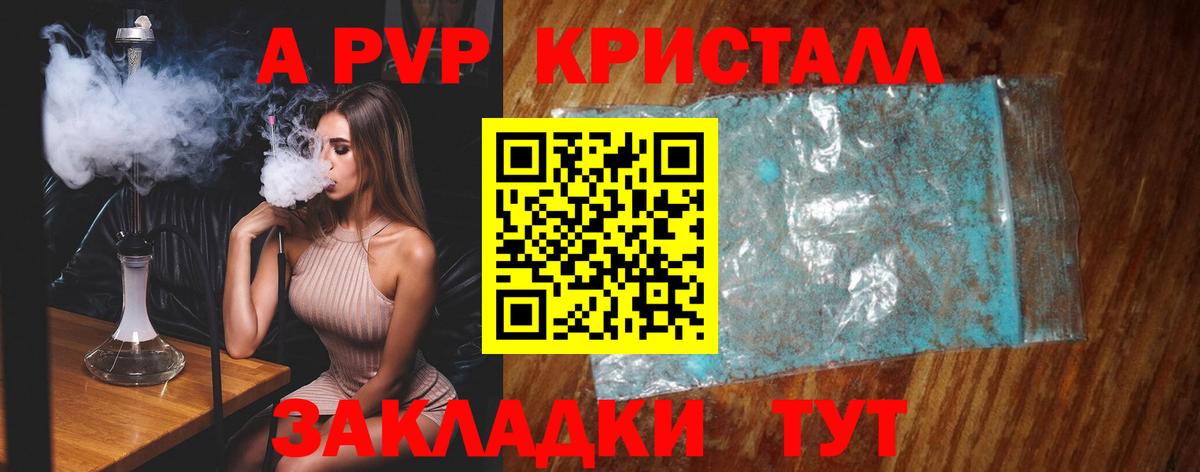 Alpha PVP Crystall  Альфа ПВП СК  Зеленогорск  купить  сайты  Вход с VPN 