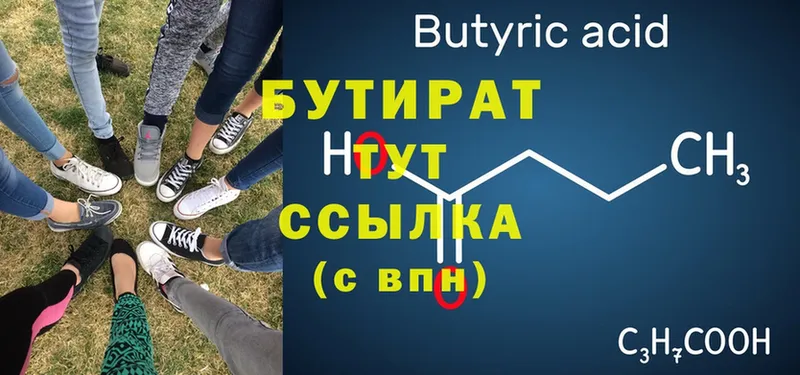 БУТИРАТ Butirat Зеленогорск