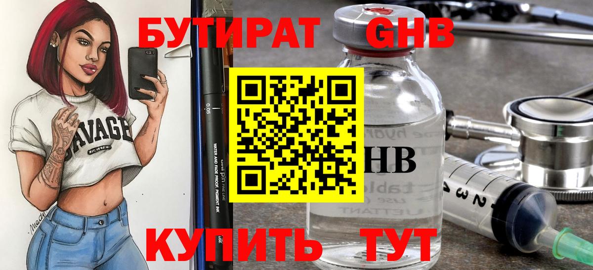 Бутират бутик Зеленогорск