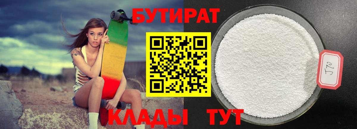 БУТИРАТ BDO 33%  Зеленогорск 