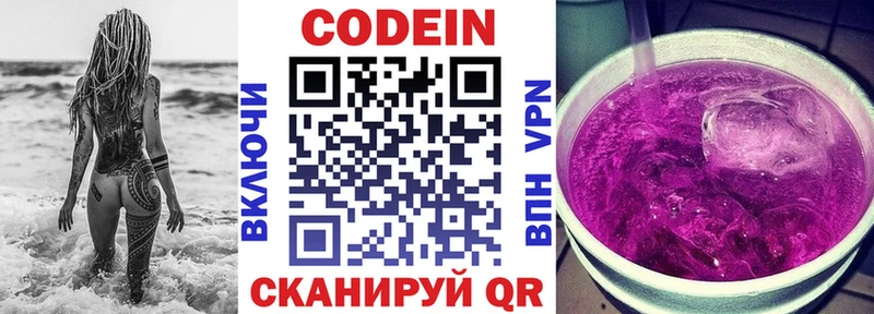 Кодеин Purple Drank  Зеленогорск 