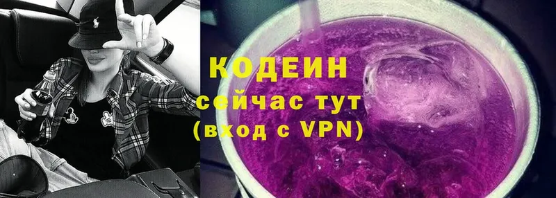 Codein напиток Lean (лин)  Зеленогорск 