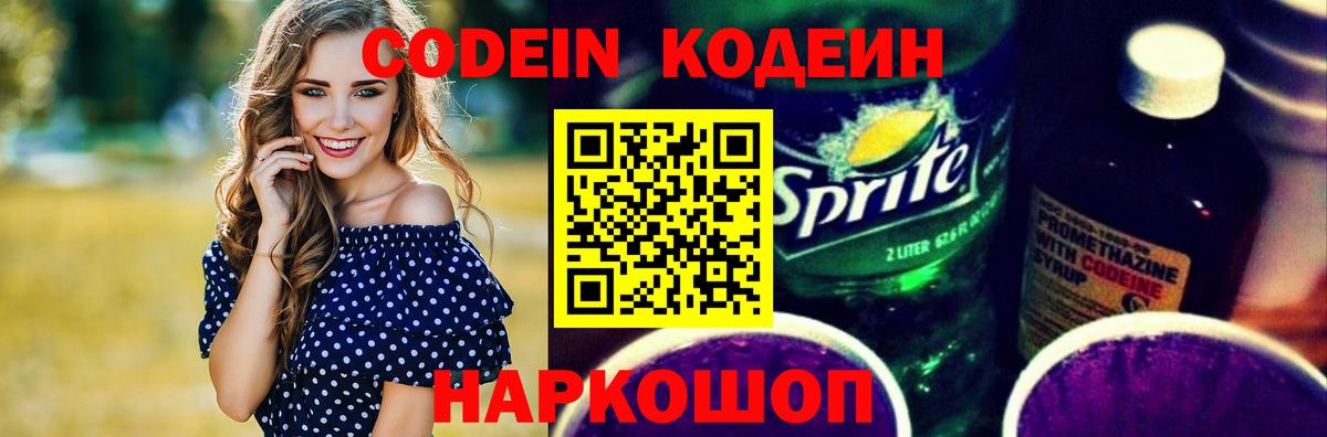 Кодеиновый сироп Lean Purple Drank  Вход с VPN  Зеленогорск  Кодеиновый сироп Lean напиток Lean (лин) 