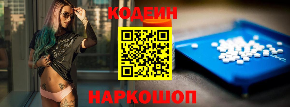 наркошоп  Зеленогорск  Кодеин напиток Lean (лин) 