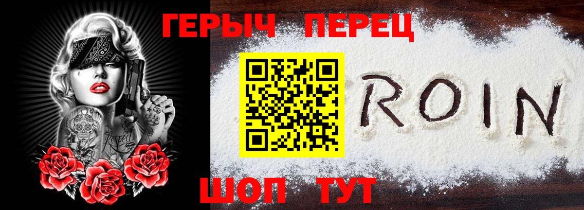 Героин хмурый Зеленогорск