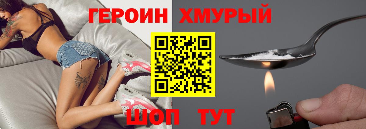 Героин герыч Зеленогорск