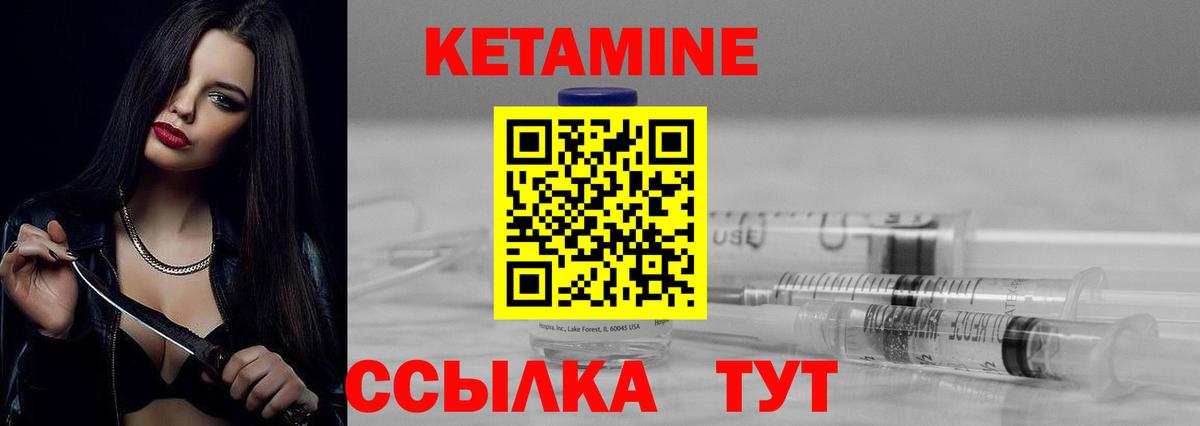 Кетамин VHQ Зеленогорск