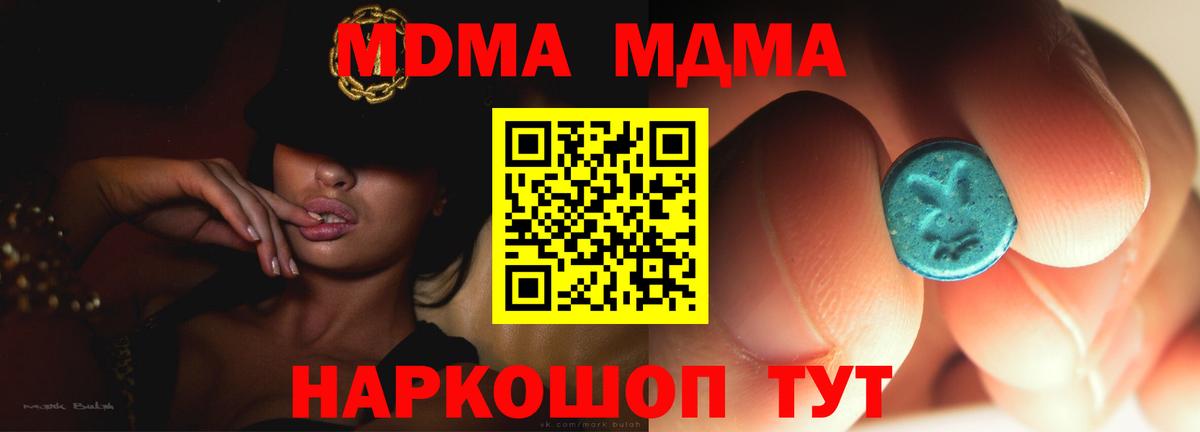 МДМА  Вход с VPN  МДМА Molly  Зеленогорск  MDMA crystal 