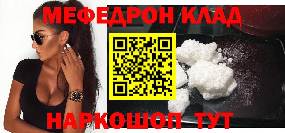 МЕФ  МЕФ мяу мяу  Вход с VPN  Мефедрон 4 MMC  Зеленогорск 