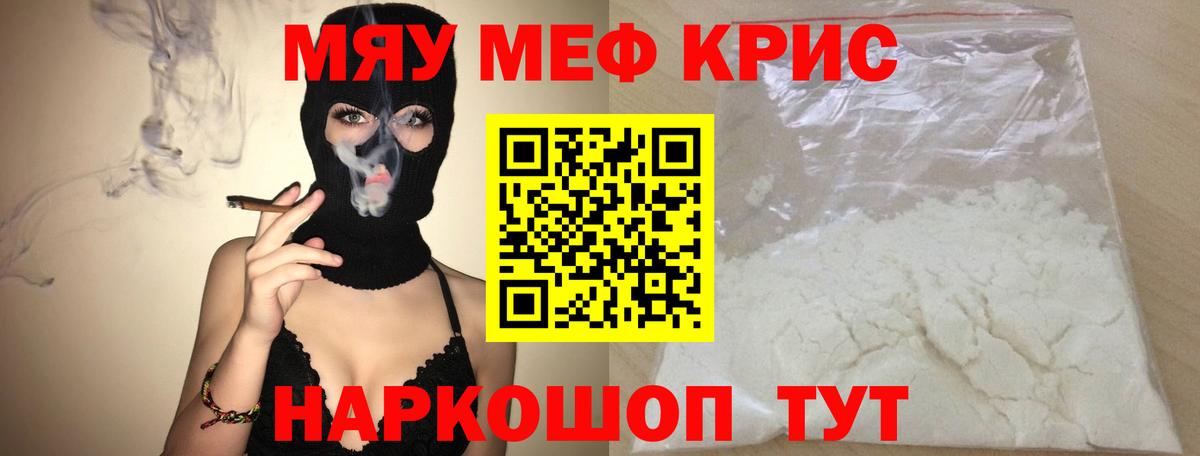 МЯУ-МЯУ 4 MMC  Меф 4 MMC  Меф  Зеленогорск 